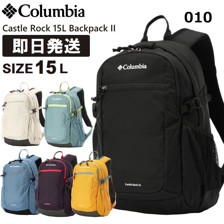 Columbia コロンビア リュック 15L Castle Rock 15L Backpack II キャッスルロック 15リットル バックパックII 登山 トレッキング ハイキング PU8664｜kyuzo-outdoor｜02