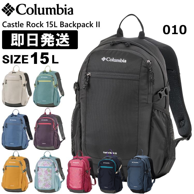 Columbia コロンビア リュック 15L Castle Rock 15L Backpack II キャッスルロック 15リットル バックパックII 登山 トレッキング ハイキング PU8664｜kyuzo-outdoor｜02