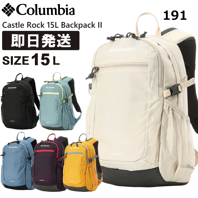 Columbia コロンビア リュック 15L Castle Rock 15L Backpack II キャッスルロック 15リットル バックパックII 登山 トレッキング ハイキング PU8664｜kyuzo-outdoor｜03