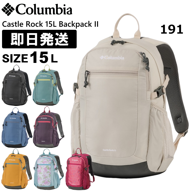 Columbia コロンビア リュック 15L Castle Rock 15L Backpack II キャッスルロック 15リットル バックパックII 登山 トレッキング ハイキング PU8664｜kyuzo-outdoor｜03