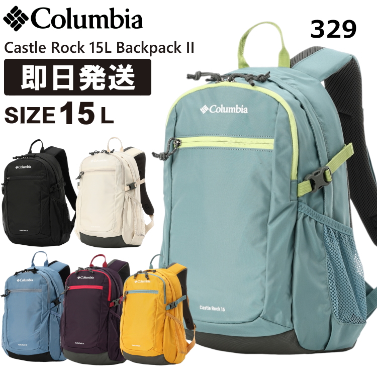 Columbia コロンビア リュック 15L Castle Rock 15L Backpack II キャッスルロック 15リットル バックパックII 登山 トレッキング ハイキング PU8664｜kyuzo-outdoor｜04