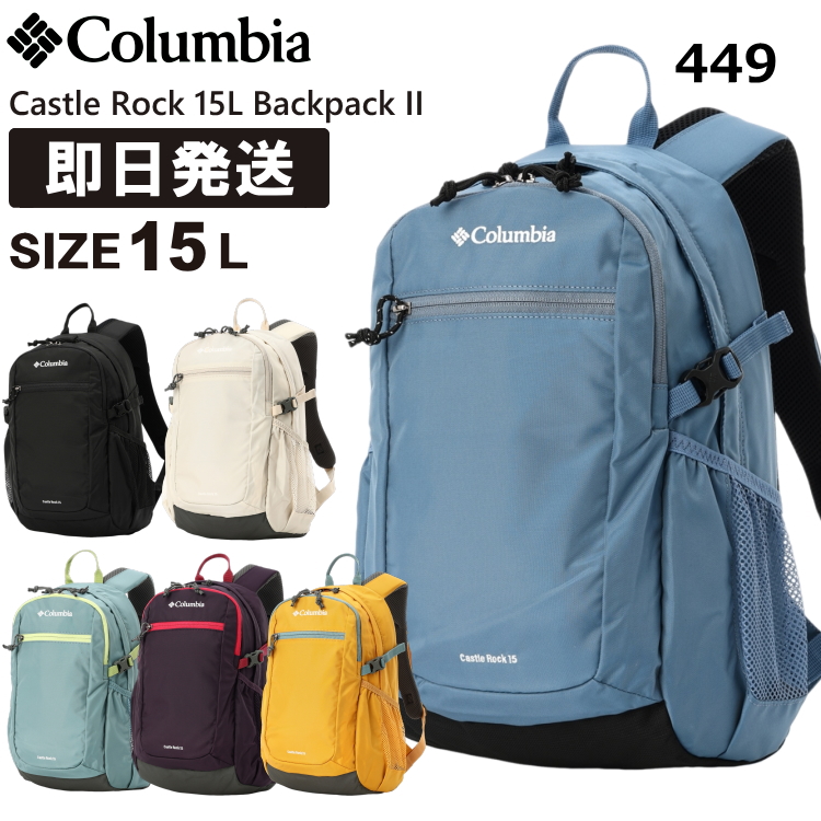 Columbia コロンビア リュック 15L Castle Rock 15L Backpack II キャッスルロック 15リットル バックパックII 登山 トレッキング ハイキング PU8664｜kyuzo-outdoor｜05