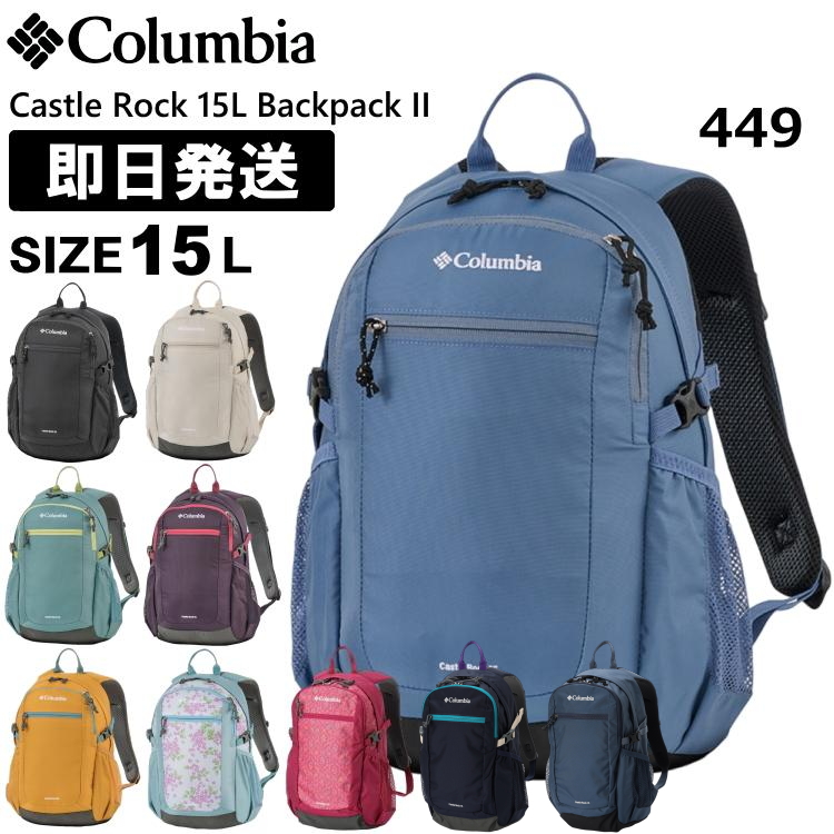 Columbia コロンビア リュック 15L Castle Rock 15L Backpack II キャッスルロック 15リットル バックパックII 登山 トレッキング ハイキング PU8664｜kyuzo-outdoor｜05