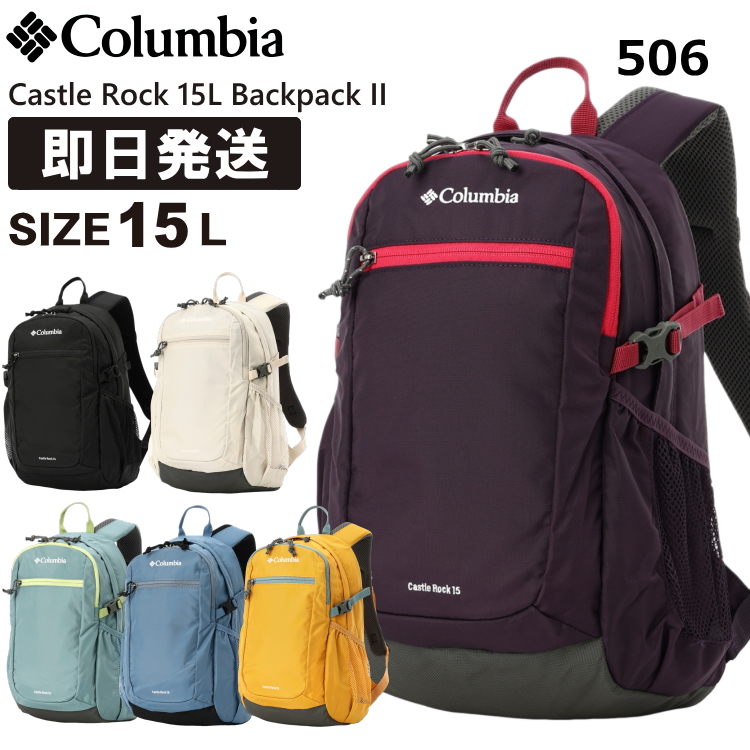 Columbia コロンビア リュック 15L Castle Rock 15L Backpack II キャッスルロック 15リットル バックパックII 登山 トレッキング ハイキング PU8664｜kyuzo-outdoor｜06