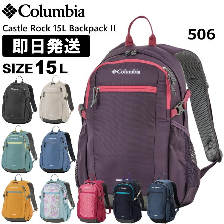 Columbia コロンビア リュック 15L Castle Rock 15L Backpack II キャッスルロック 15リットル バックパックII 登山 トレッキング ハイキング PU8664｜kyuzo-outdoor｜06