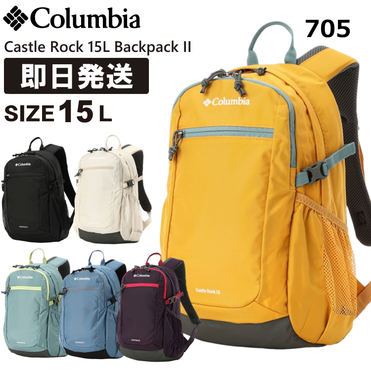 Columbia コロンビア リュック 15L Castle Rock 15L Backpack II キャッスルロック 15リットル バックパックII 登山 トレッキング ハイキング PU8664｜kyuzo-outdoor｜07
