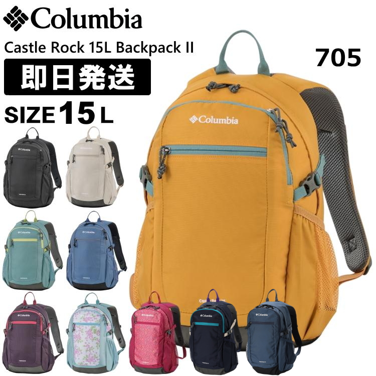 Columbia コロンビア リュック 15L Castle Rock 15L Backpack II キャッスルロック 15リットル バックパックII 登山 トレッキング ハイキング PU8664｜kyuzo-outdoor｜07