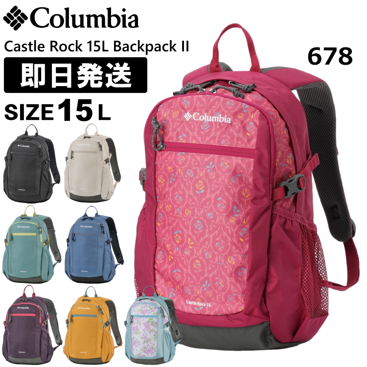 Columbia コロンビア リュック 15L Castle Rock 15L Backpack II キャッスルロック 15リットル  バックパックII 登山 トレッキング ハイキング PU8664