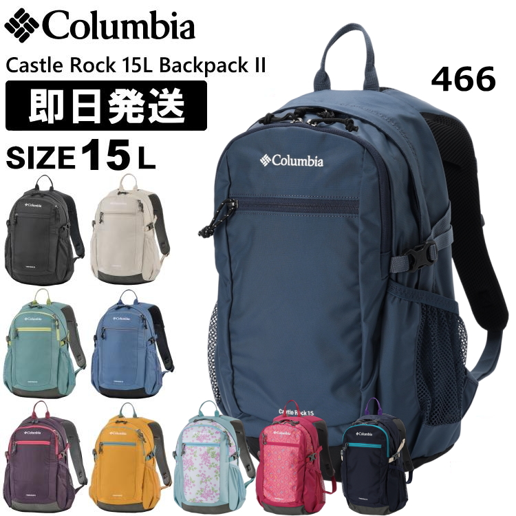 Columbia コロンビア リュック 15L Castle Rock Backpack II