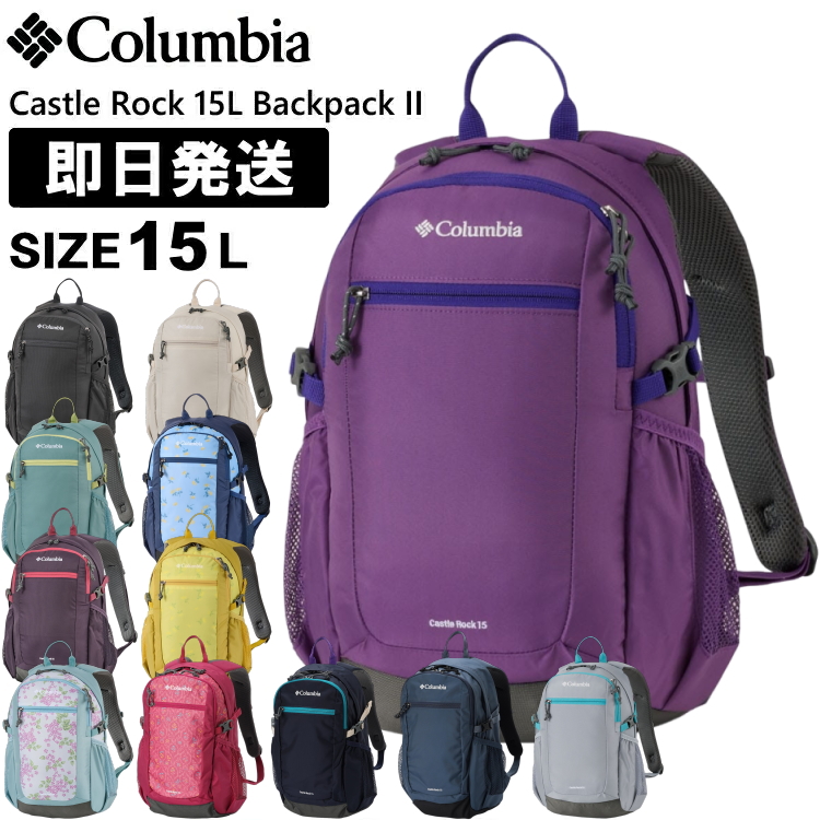 Columbia（コロンビア） リュック 15L Castle Rock 15L Backpack II 