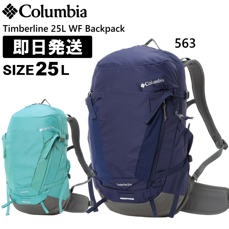 Columbia コロンビア リュック レディース 25L Timberline 25L WF Backpack ティンバーライン25リットル WF バックパック ウィメンズ 女性用 PU8806の画像