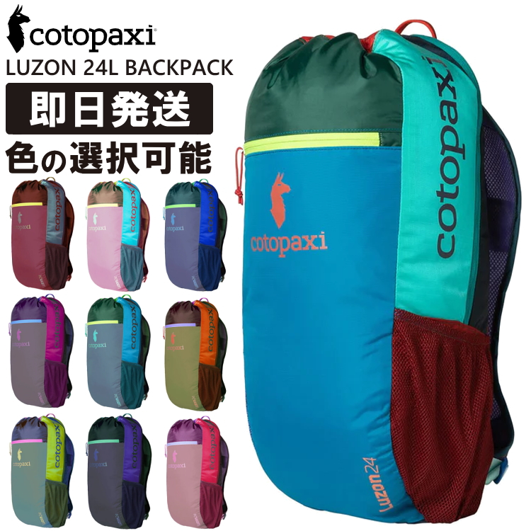 Cotopaxi コトパクシ 選べる リュック LUZON 24L BACKPACK DEL DIA ルゾン 24リットル 登山 トレッキング  ハイキング 旅行 トラベル キャンプ アウトドア : cp004 : アウトドア専門店の九蔵 - 通販 - Yahoo!ショッピング