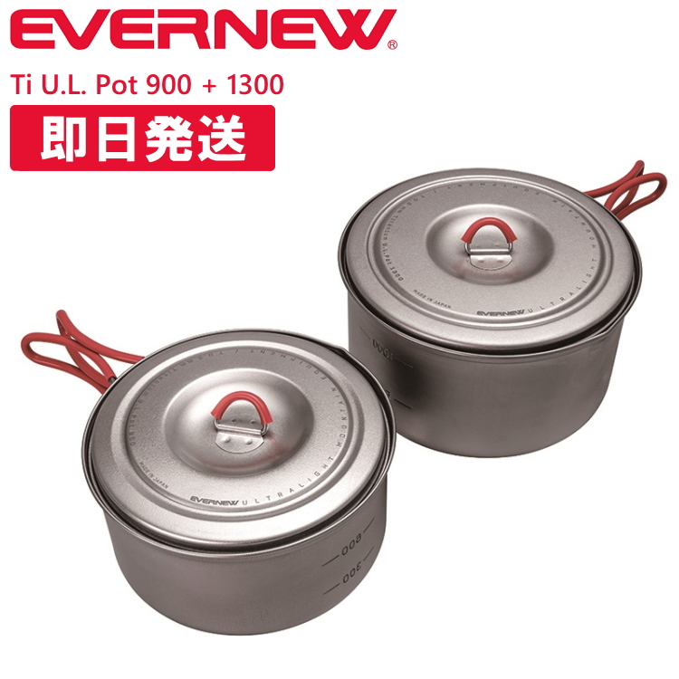 EVERNEW（エバニュー） チタンクッカー Ti U.L. Pot 900 + 1300