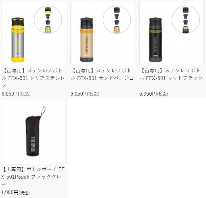 THERMOS サーモス 山専ボトル 山専用ボトル＆ボトルポーチセット