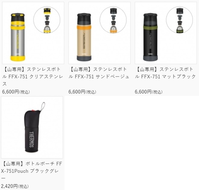 THERMOS サーモス 山専ボトル 山専用ボトル＆ボトルポーチセット 水筒 750ml 750ミリリットル FFX-751 :FFX751SETZK: アウトドア専門店の九蔵 - 通販 - Yahoo!ショッピング