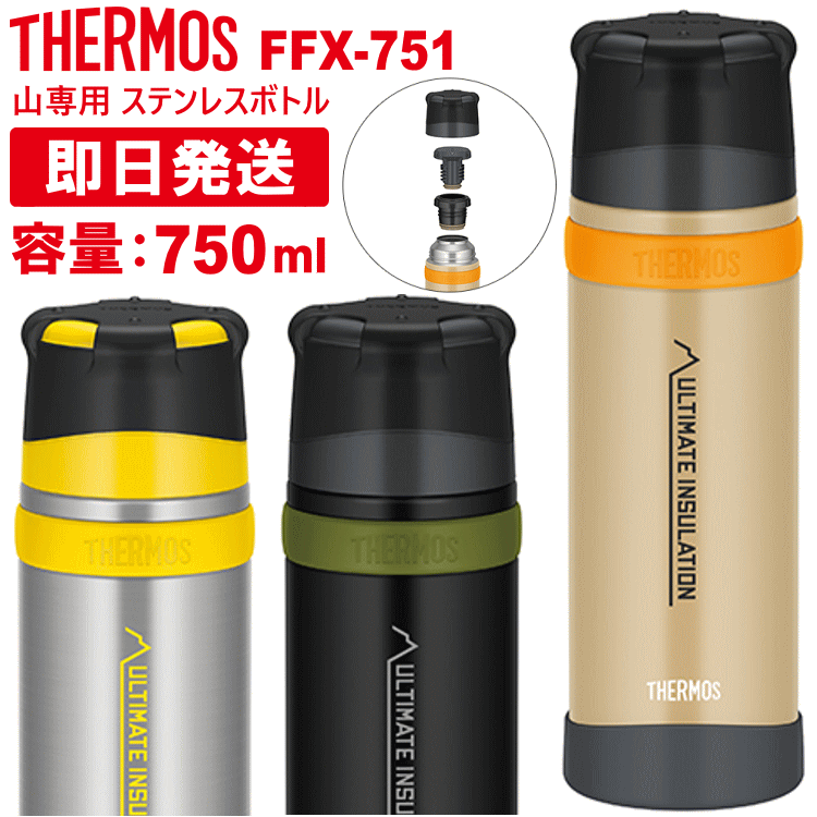THERMOS サーモス 山専ボトル 山専用ボトル 750ml 750
