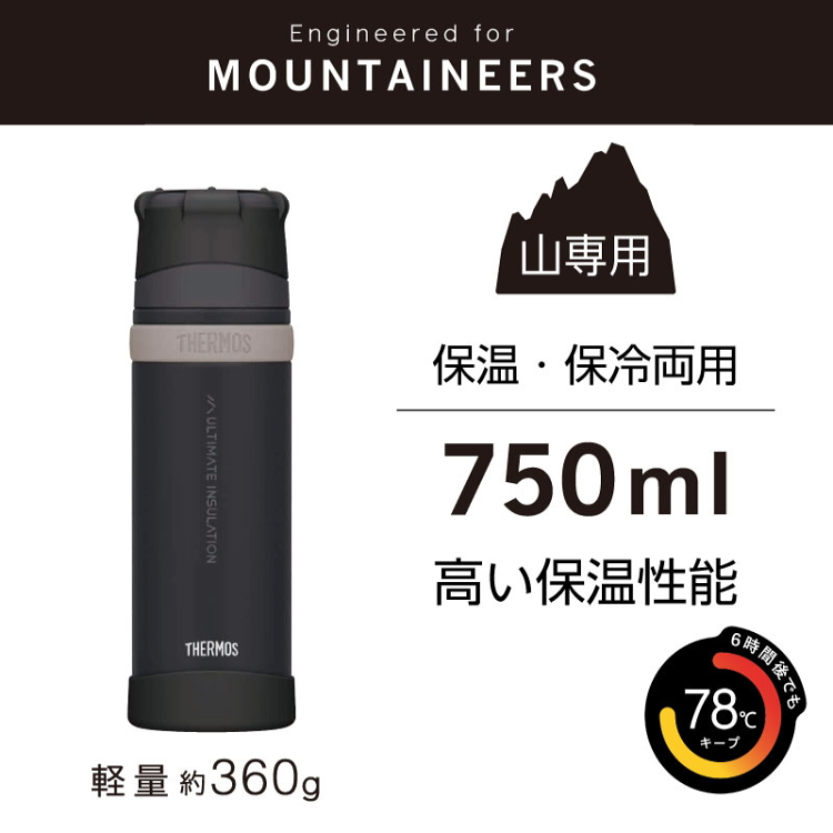THERMOS（サーモス） 山専ボトル 山専用ボトル 750ml 750ミリリットル