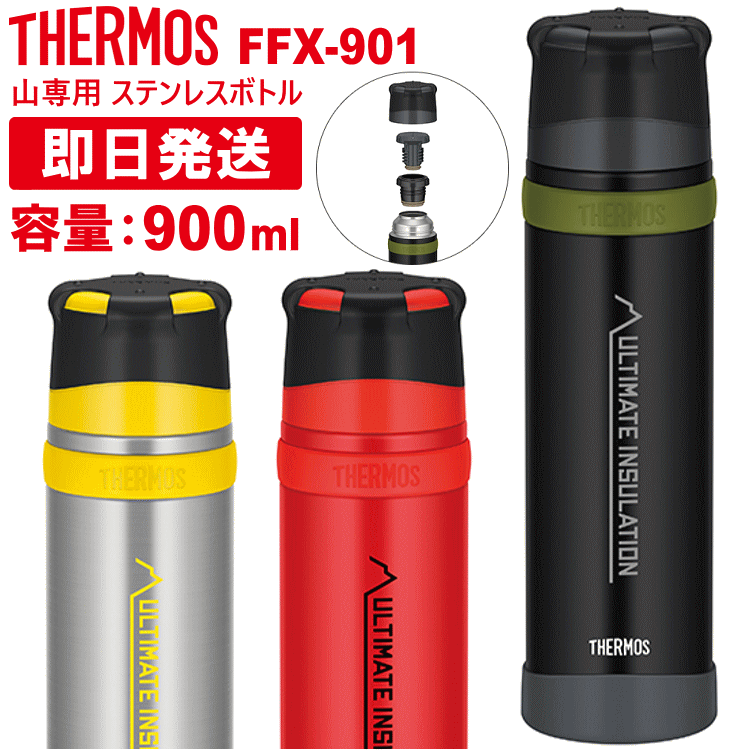 Amazon.co.jp: THERMOS(サーモス) 山専用ステンレスボトル900ml