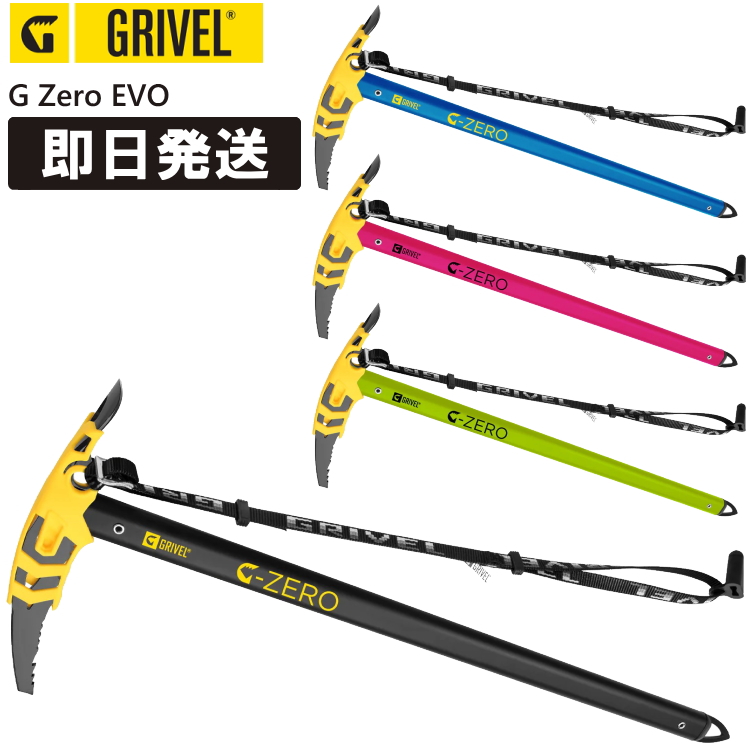 GRIVEL グリベル ピッケル アイスアックス GRIVEL グリベル Gゼロエボ G Zero EVO 登山 トレッキング GV-PIGZE.LE  : gvpigzele : アウトドア専門店の九蔵 - 通販 - Yahoo!ショッピング