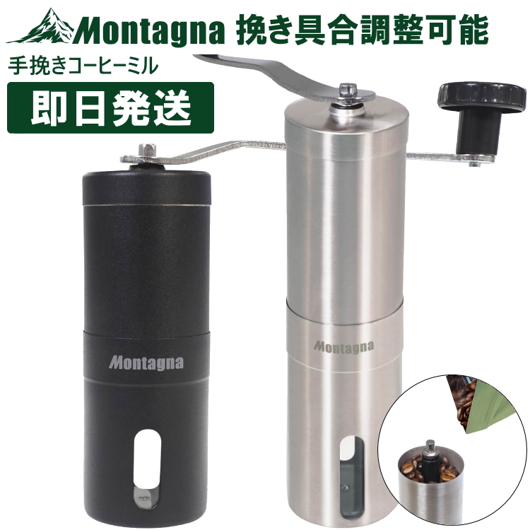 Montagna 手動コーヒーミル - 調理器具