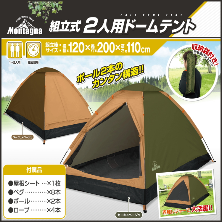 キャンプ テント 1人用〜2人用 一人用〜二人用 ソロ 組立式2人用