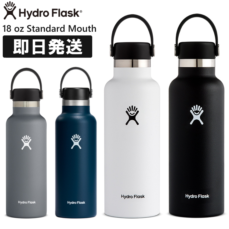 HYDRO FLASK（ハイドロフラスク） 18oz 18オンス Hydro Flask