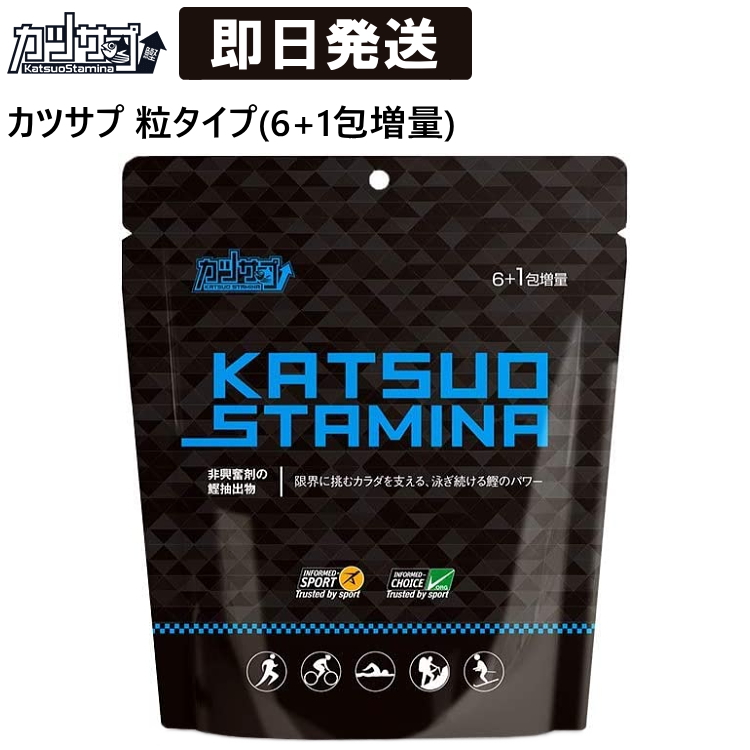 カツサプ 粒タイプ(6+1包増量) カツオスタミナ トレイルランニング トレラン 登山 トレッキング KS0089 キャンセル返品交換不可