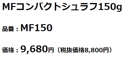 PUROMONTE（プロモンテ） 化繊シュラフ 寝袋 MFコンパクトシュラフ150g