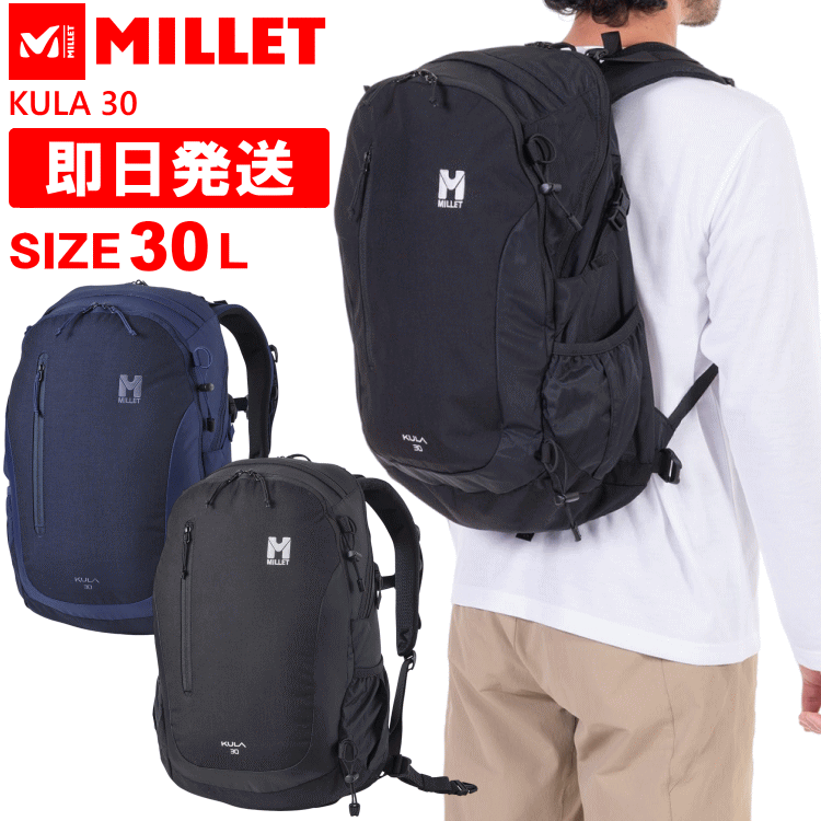 MILLET ミレー リュック KULA クーラ 30L 登山 トレッキング 通学 