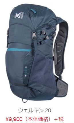 MILLET（ミレー） リュック WELKIN 20L ウェルキン 20リットル 登山