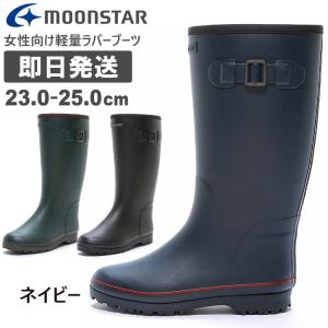 moonstar ムーンスター レインブーツ 長靴 レディース 軽量 ロング おしゃれ MF 03R...