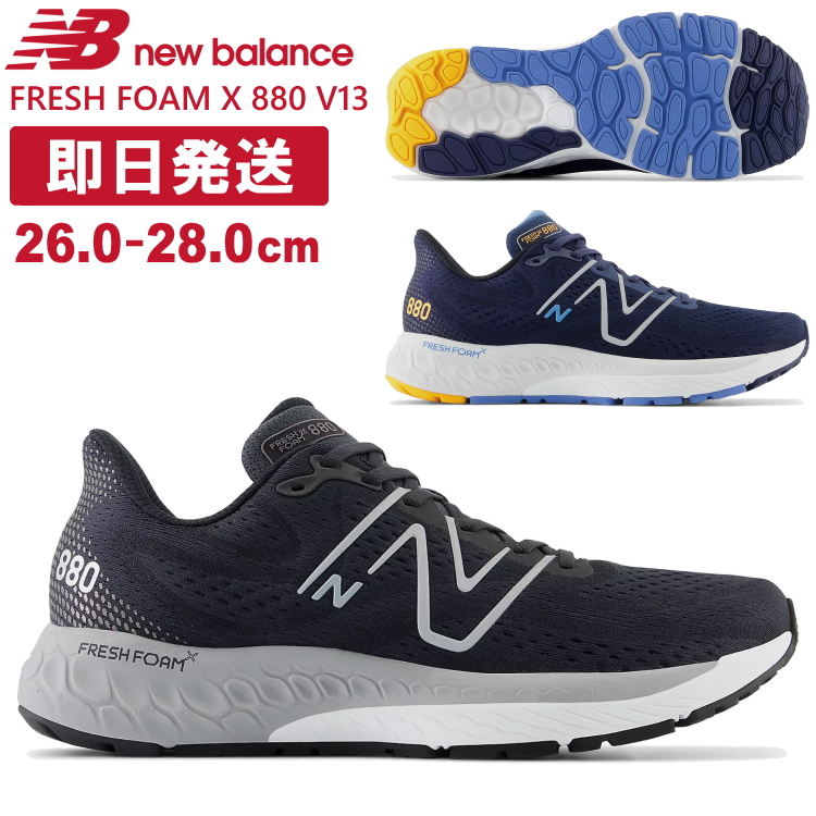 New Balance ニューバランス ランニングシューズ メンズ セール シューズ バーゲン FRESH FOAM X 880 V13 2E  M880K13 M880N13 : nb012 : アウトドア専門店の九蔵 - 通販 - Yahoo!ショッピング