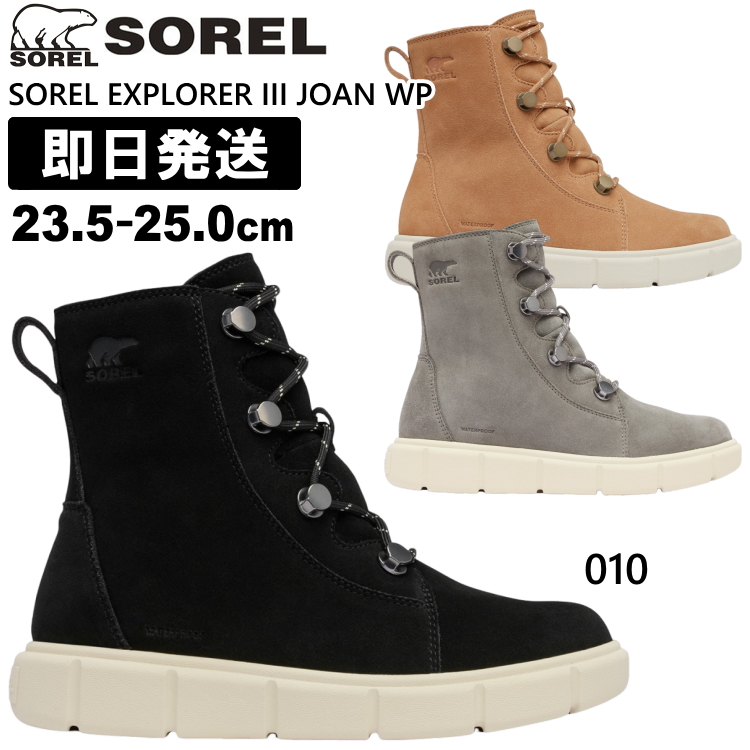 新品【SOREL】ソレル（25）スノーブーツ　エクスプローラー　ジョアン　グレー ソレルエクスプローラー3 ジョアンウォータープルーフ(22.5
