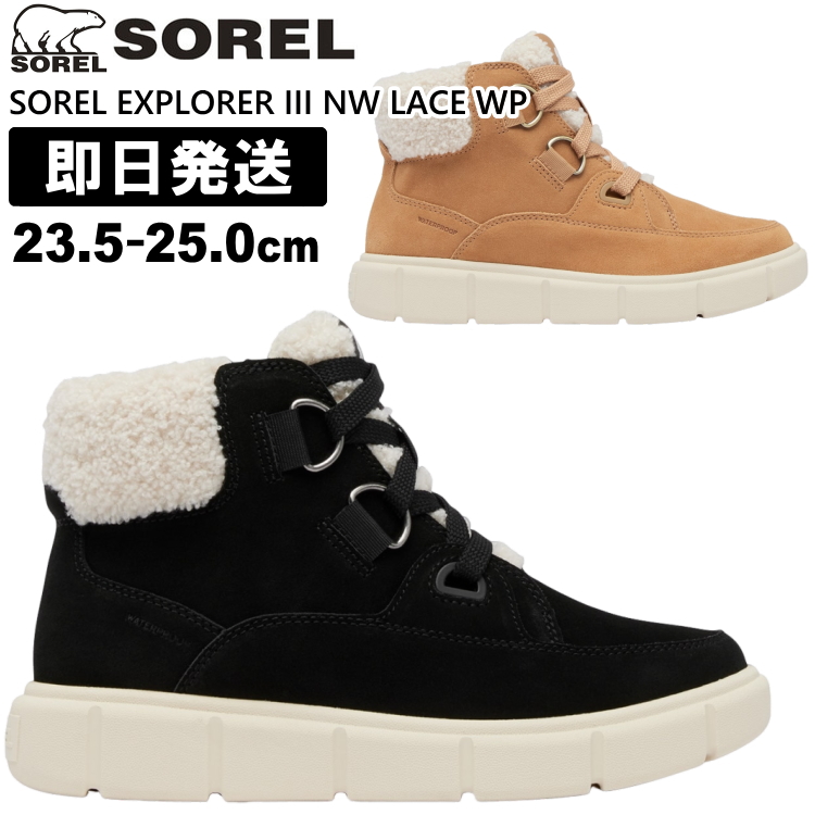 (国内正規品) ソレル SOREL レディース ウィンターブーツ ソレルエクスプローラー3 ニューレースWP SOREL EXPLORER III NW LACE WP  [365日出荷][物流](メール便不可) SOREL ソレル スノーブーツ レディース ブーツ EXPLORER III NW LACE