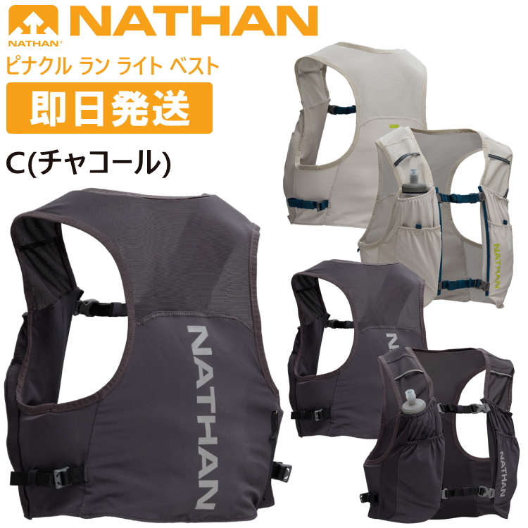 NATHAN ネイサン トレラン ザック ピナクル ラン ライト ベスト
