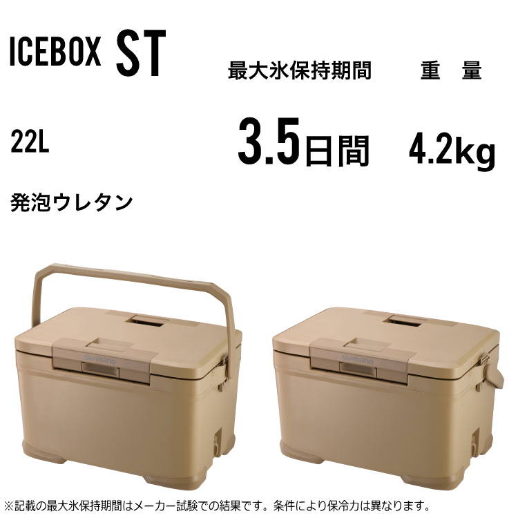 シマノ SHIMANO アイスボックス ST 22L ICEBOX 22リットル