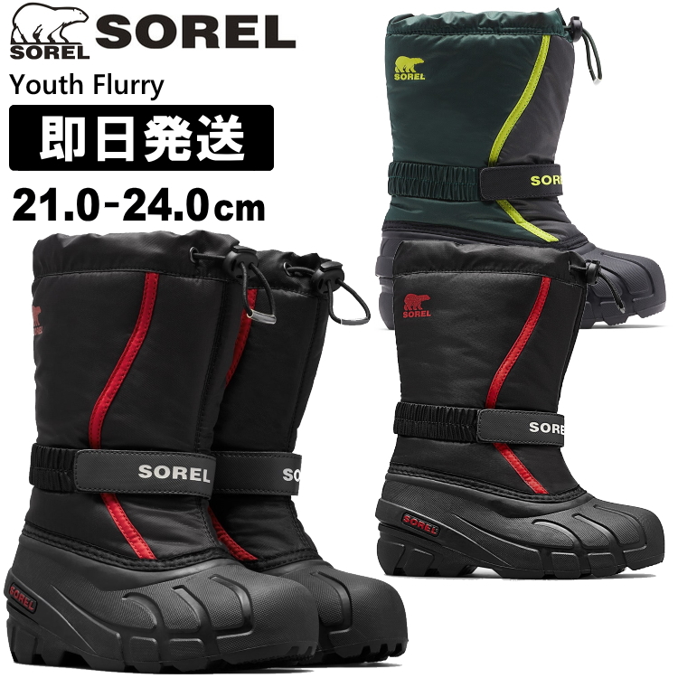 SOREL ソレル スノーブーツ キッズ用 Youth Flurry ユースフルーリー NY1965 : ny1965zk : アウトドア専門店の九蔵  - 通販 - Yahoo!ショッピング