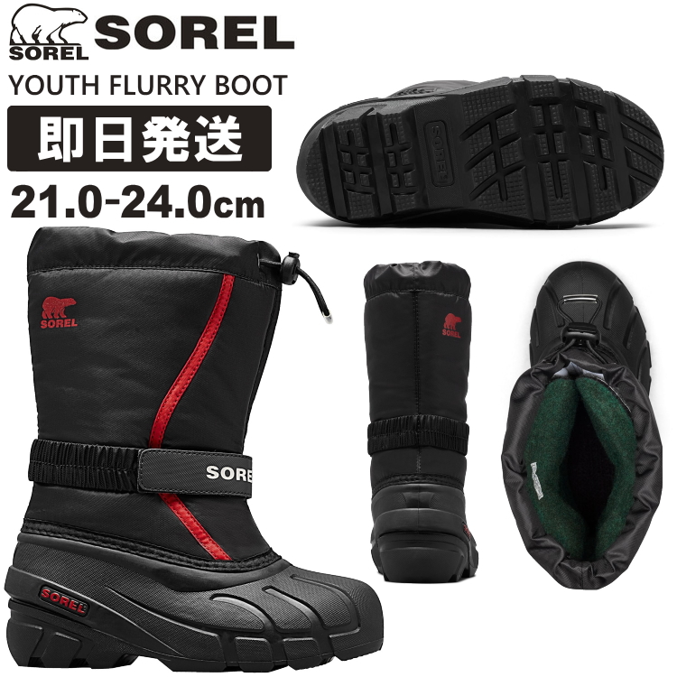 SOREL 子供用ブーツ｜キッズ、ジュニアシューズ｜子ども服、シューズ