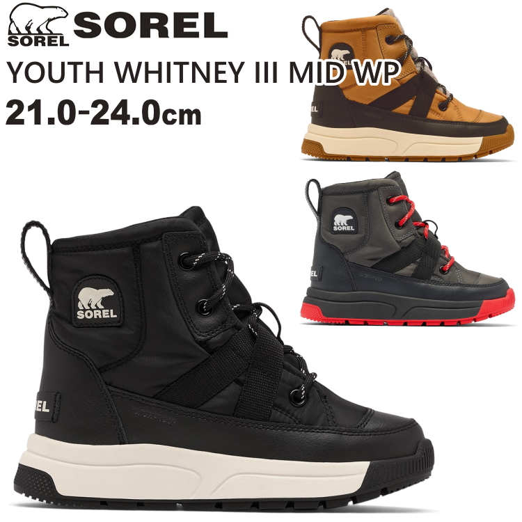 SOREL ソレル スノーブーツ キッズ ブーツ 子供用 YOUTH WHITNEY III