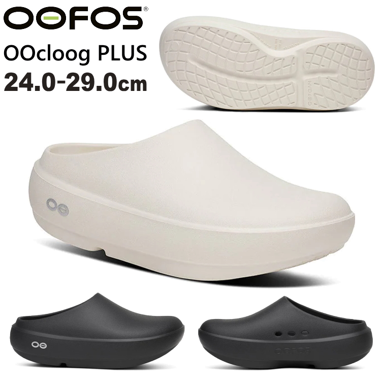 OOFOS（ウーフォス） OOFOS OOcloog PLUS ウークロッグプラス OOcloog+