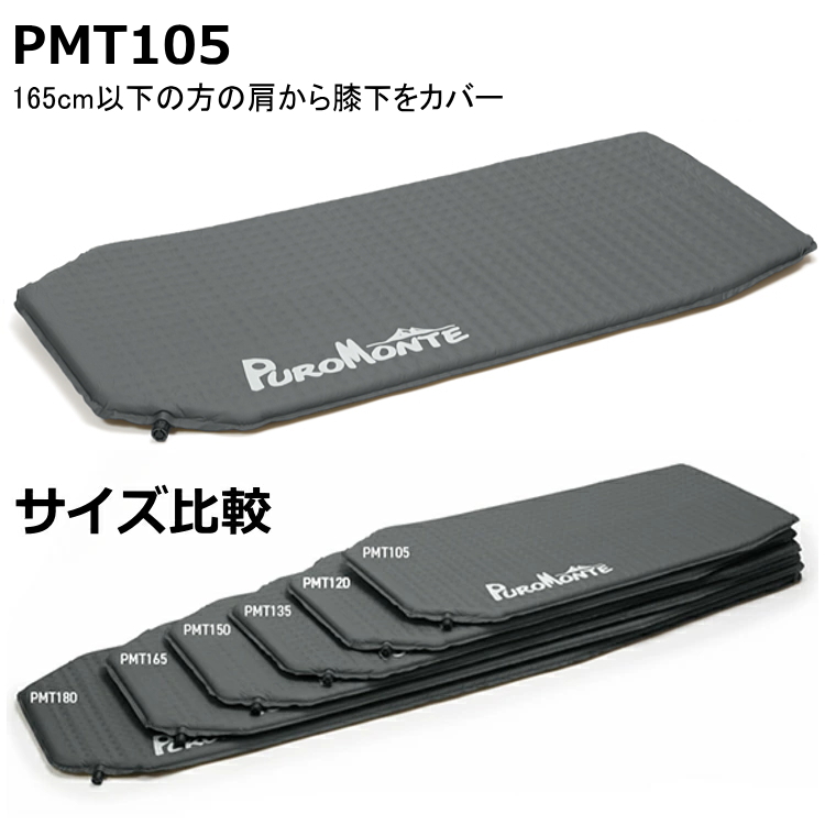 PUROMONTE プロモンテ キャンプ マット キャンプマット キャンピングマット 軽量 厚さ2.5cm エアマット105 登山 トレッキング  PMT105 キャンセル返品交換不可