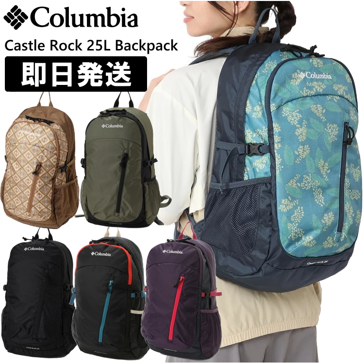 楽天市場】Columbia コロンビア CASTLE ROCK 25L BACKPACK