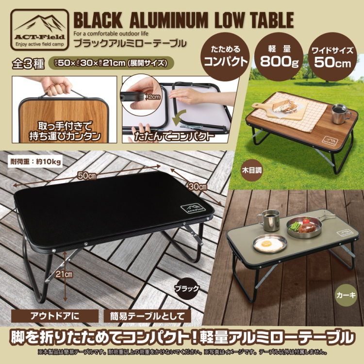 アウトドア キャンプ テーブル コンパクト 軽量 軽い アルミローテーブル ACT-Field アクトフィールド バーベキュー BBQ  キャンセル返品交換不可