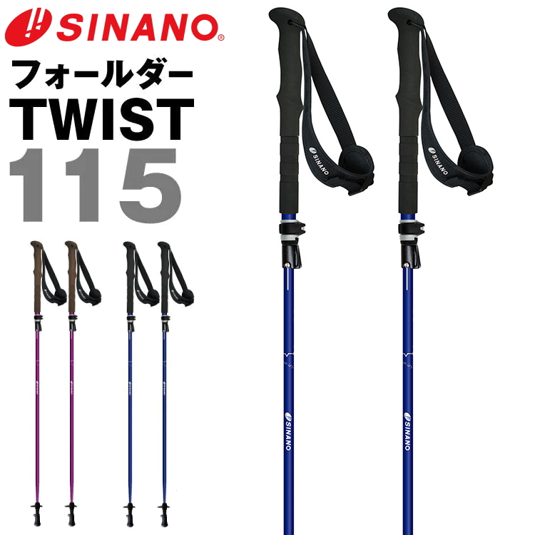 SINANO シナノ トレッキングポール フォールダーTWIST115 カーボン 軽量 コンパクト 登山 ブルー ボルドー 2本セット 2本組み ストック 杖｜kyuzo-outdoor｜02