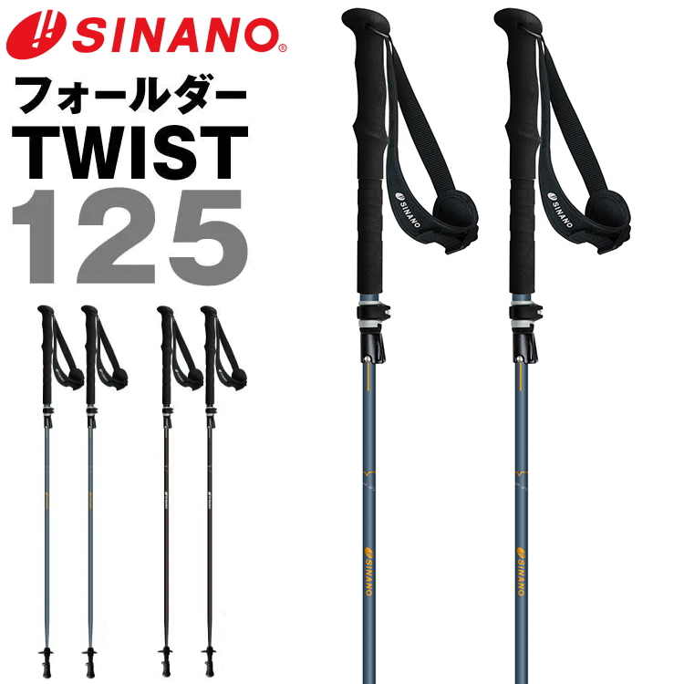 SINANO シナノ トレッキングポール フォールダーTWIST125 カーボン 軽量 コンパクト 登山 ブラック グリーン カモフラージュ 2本セット 2本組み ストック 杖｜kyuzo-outdoor｜03