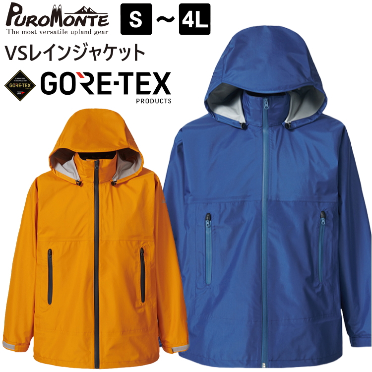 PUROMONTE（プロモンテ） ゴアテックス レインウェア メンズ
