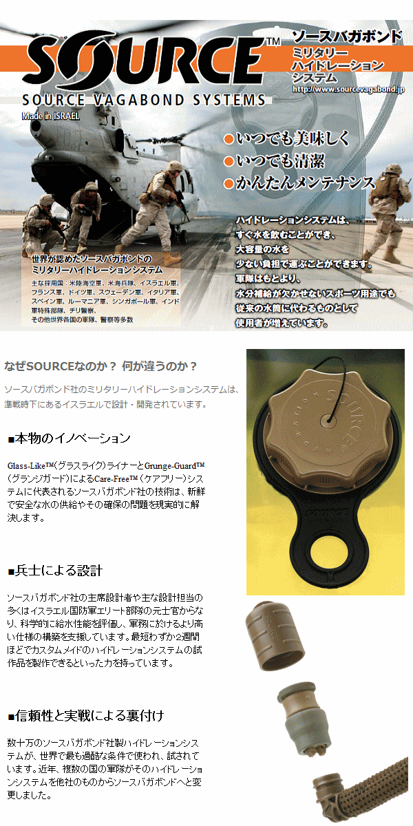 SOURCE VAGABOND ソースバガボンド サバゲー サバイバルゲーム