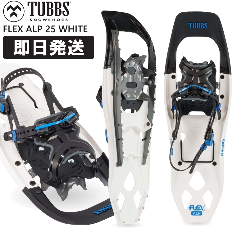 TUBBS タブス FLEX ALP 25 WHITE ホワイト MEN'S メンズ SNOWSHOES