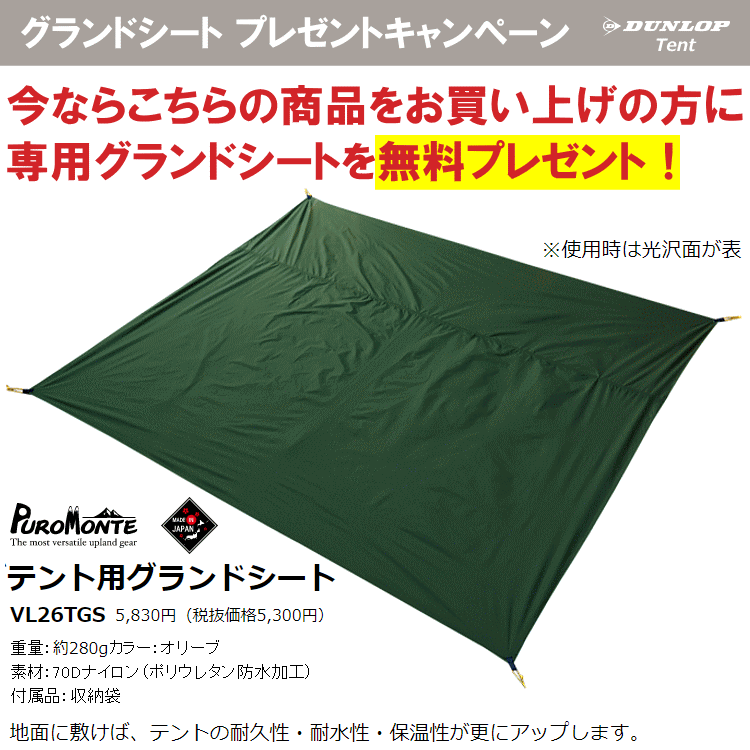 DUNLOP - ダンロップ 2人用ロング コンパクトアルパインテント　VS-22T　新品未使用 楽天市場】【グランドシートプレゼント中】DUNLOP ダンロップ