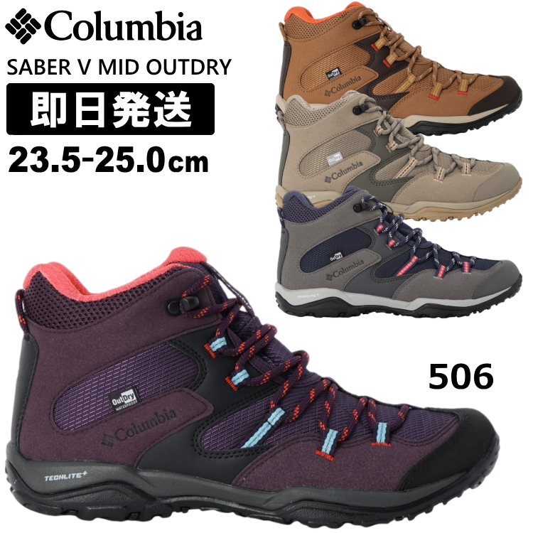 Columbia コロンビア トレッキングシューズ 登山靴 レディース SABER V MID OUTDRY セイバー ファイブ ミッド アウトドライ ウィメンズ 女性用 YL2365｜kyuzo-outdoor｜05